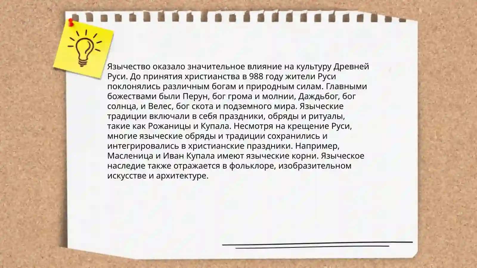 "Хранители традиций" от Руси к России 4