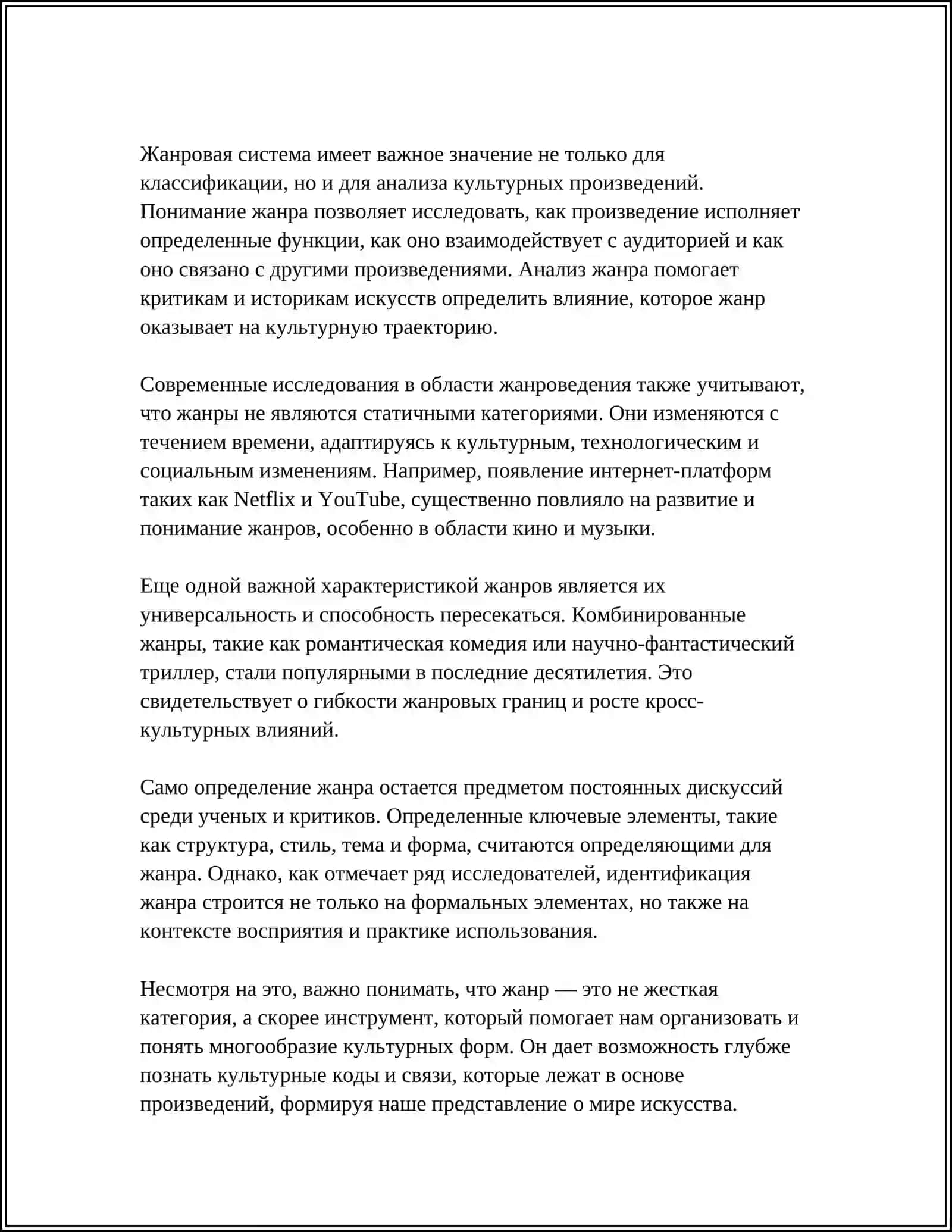 ЖАНР КАК ЖАНР 4