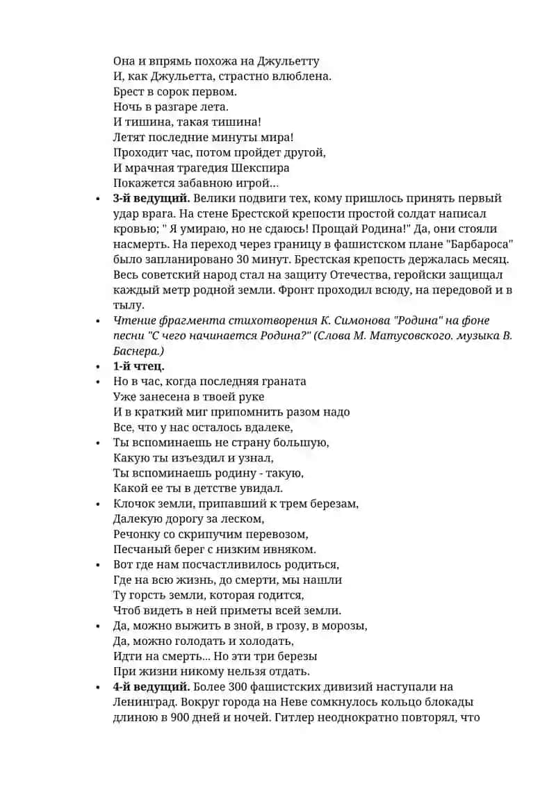 Сценарий внеклассного мероприятия Мы памяти этой верны 4