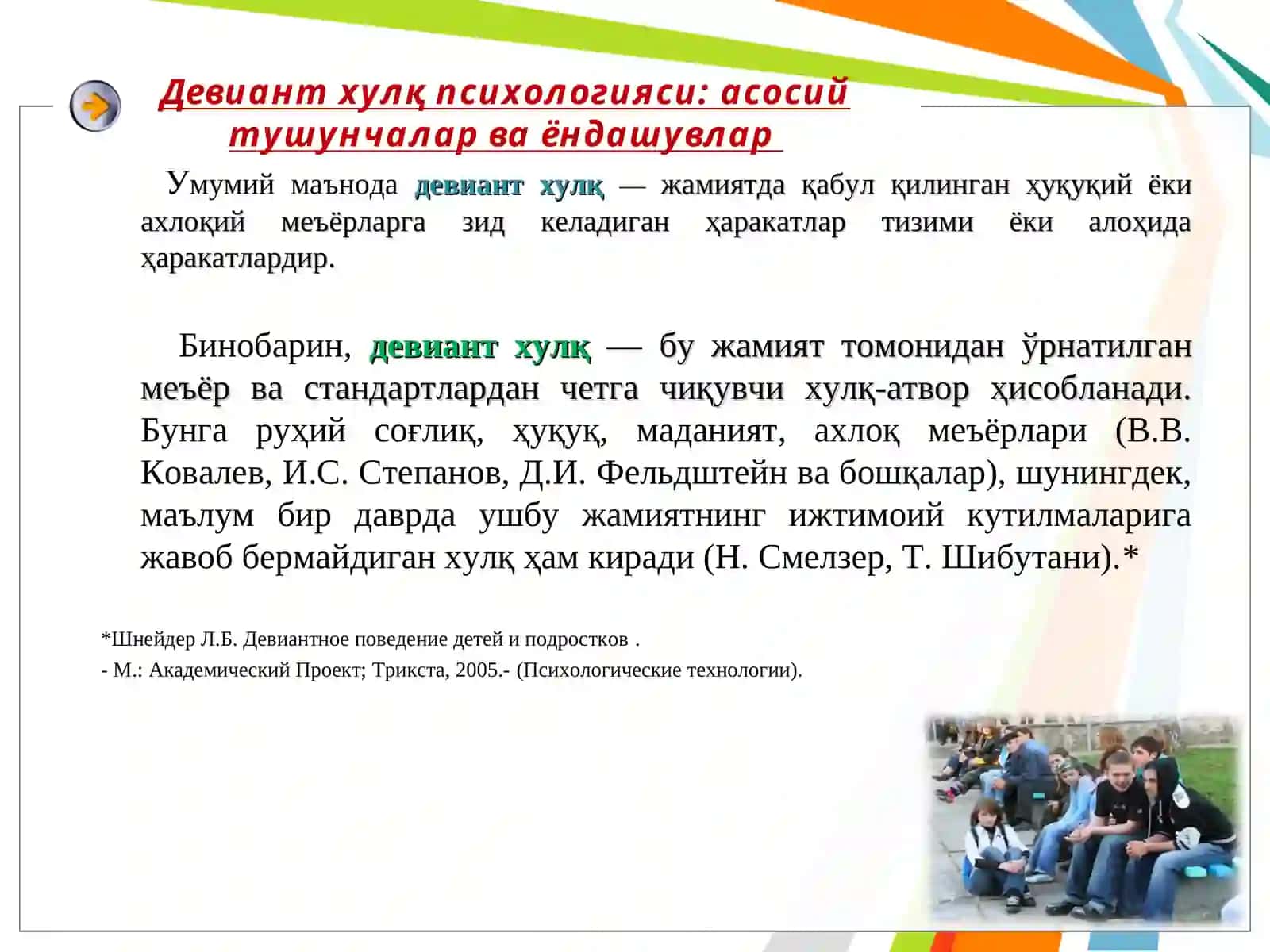 Девиант ҳулқ психологияси 4