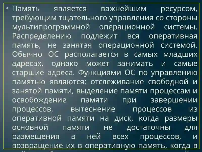 Методы управления памятью 4