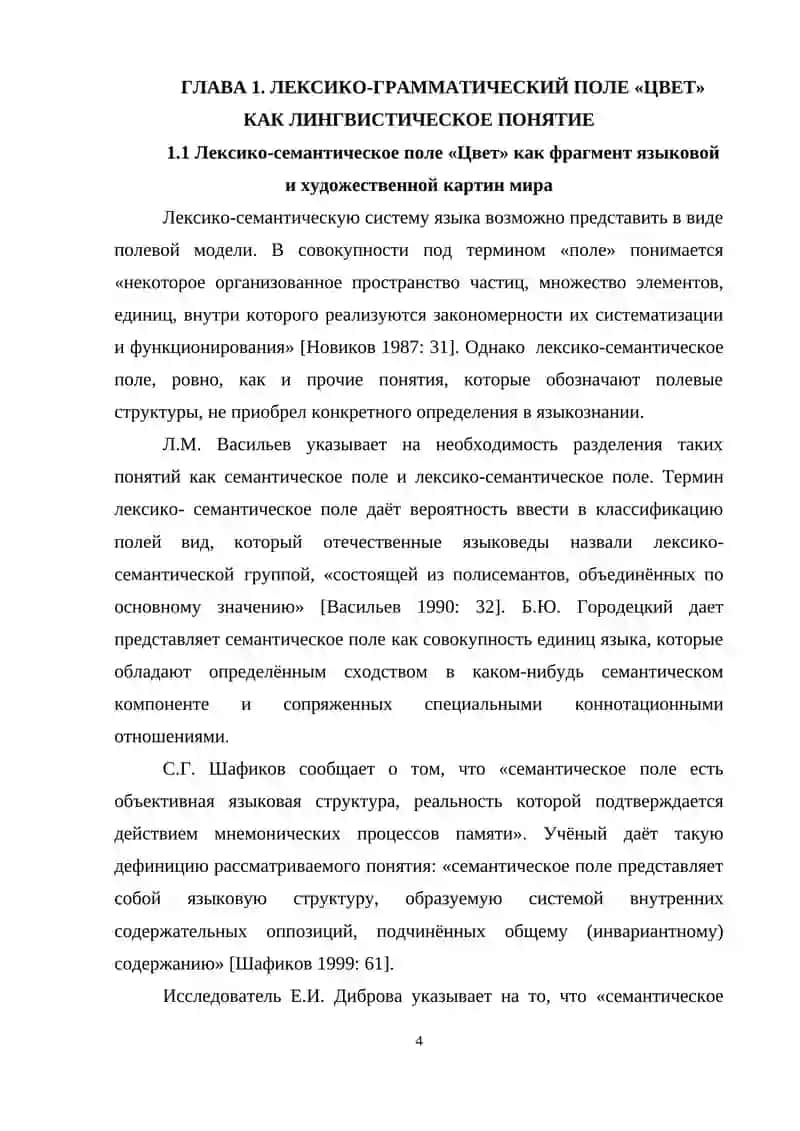 Курсовая работа на тему "Цветообозначения в творчестве И. А. Бунина: лексико-грамматический аспект" 4