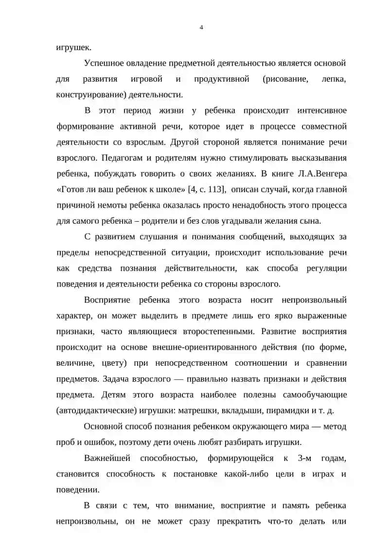 ПСИХИЧЕСКОГО ПОЗНАНИЕ РЕБЁНКА 4