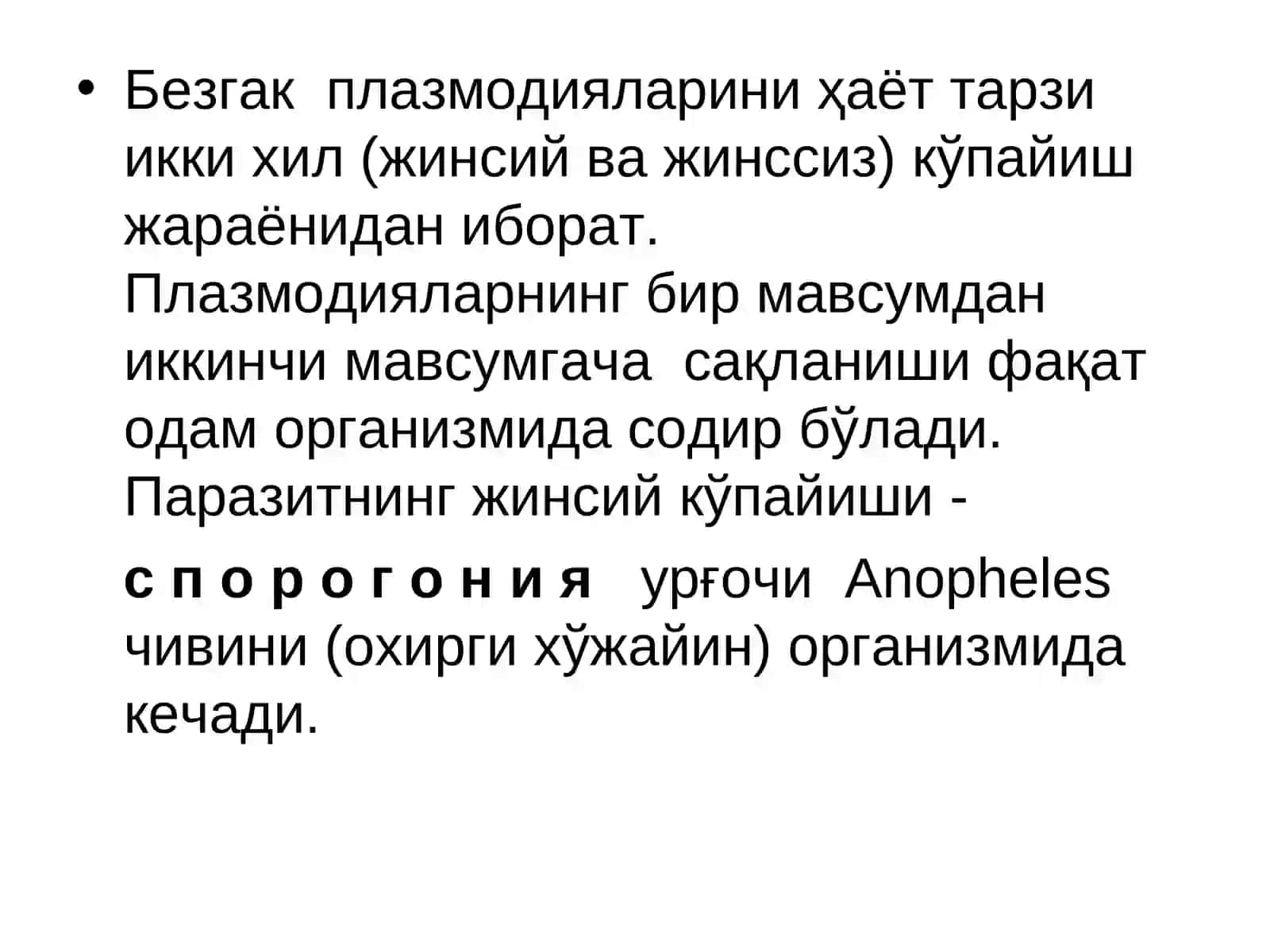 Безгак(МАЛЯРИЯ,MALARIA) 4