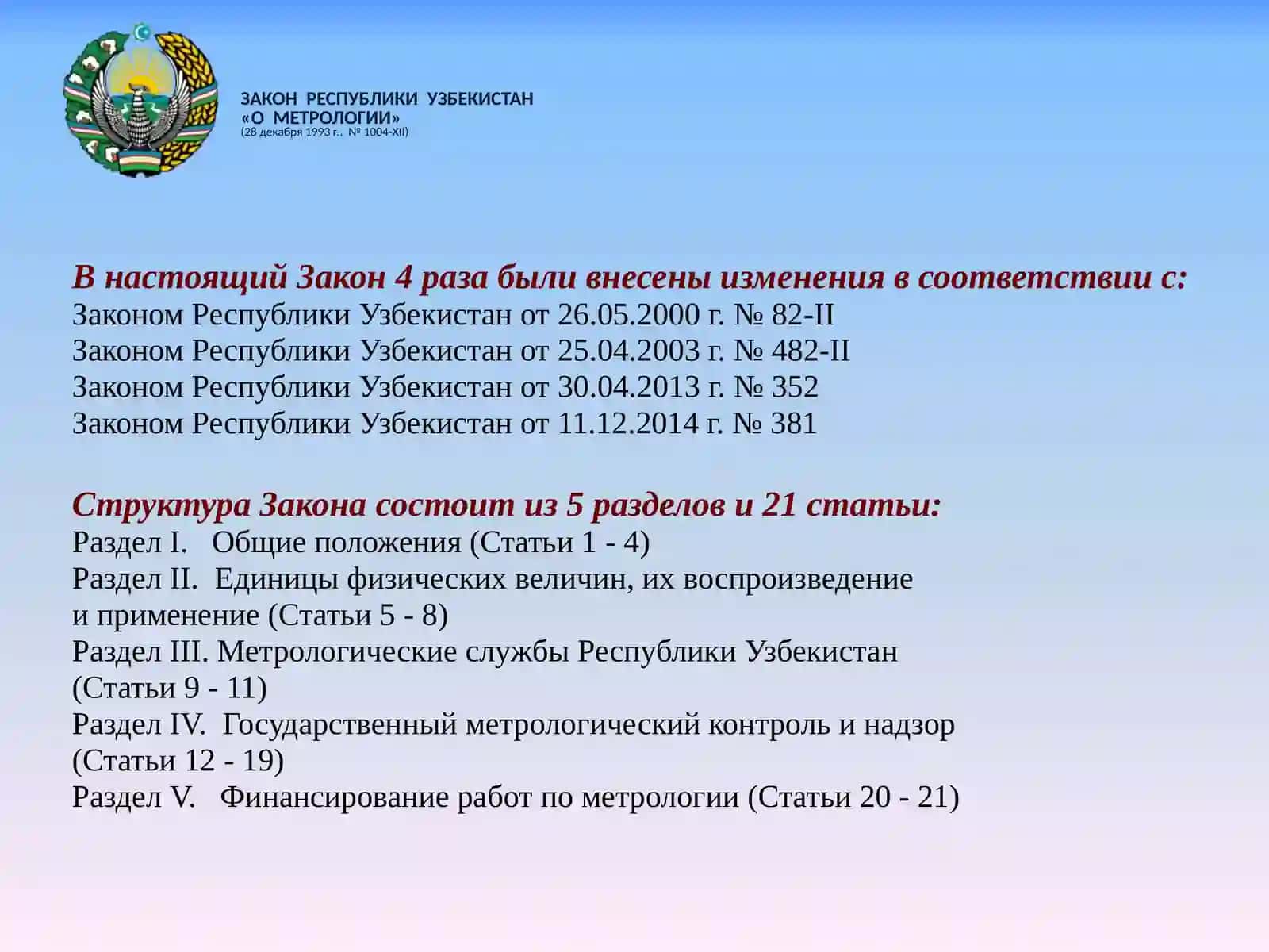 Закон Республики Узбекистан «О метрологии» 4