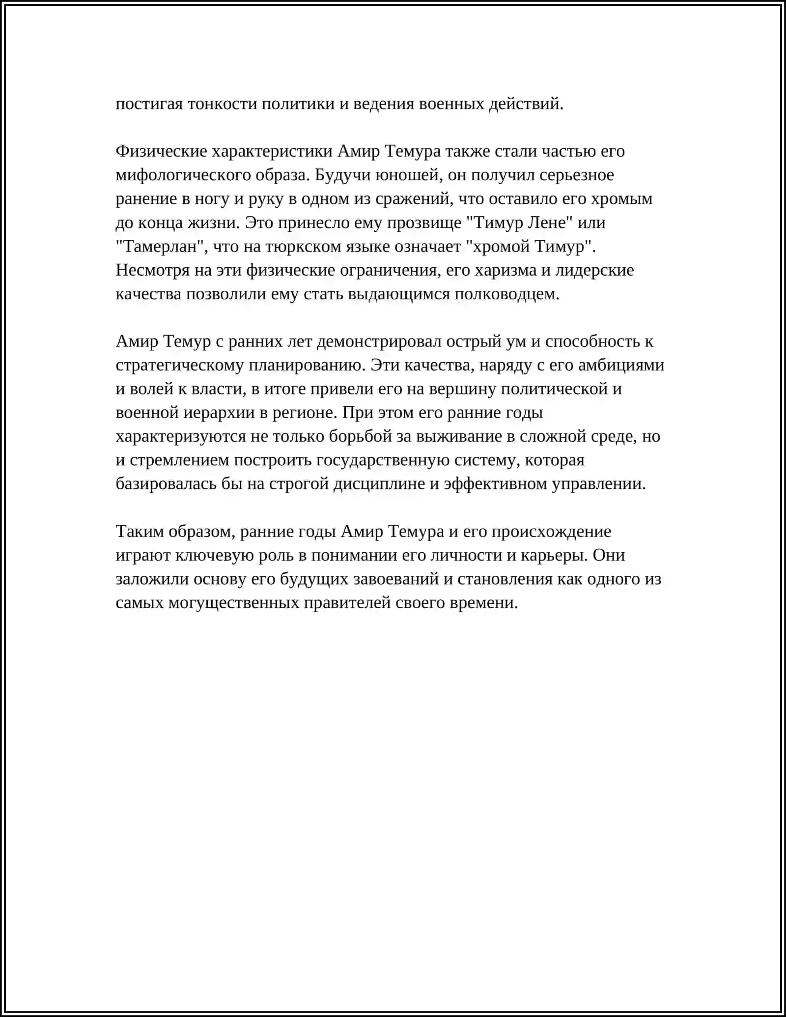 Амир Темур 4