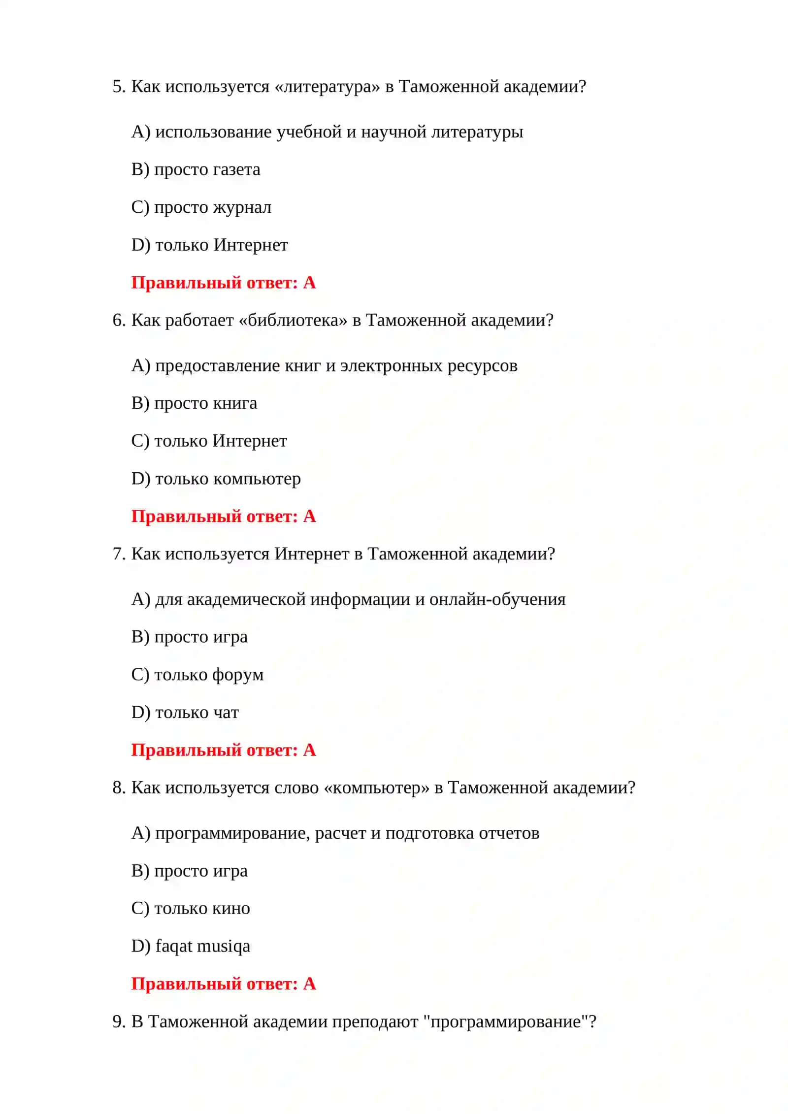 ВСТУПИТЕЛЬНЫЕ ИСПЫТАНИЯ В ТАМОЖЕННУЮ АКАДЕМИЮ 4