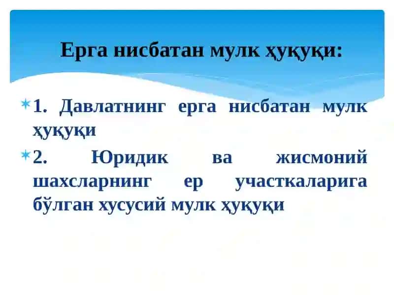 Ерга нисбатан мулк ҳуқуқининг умумий асослари 4