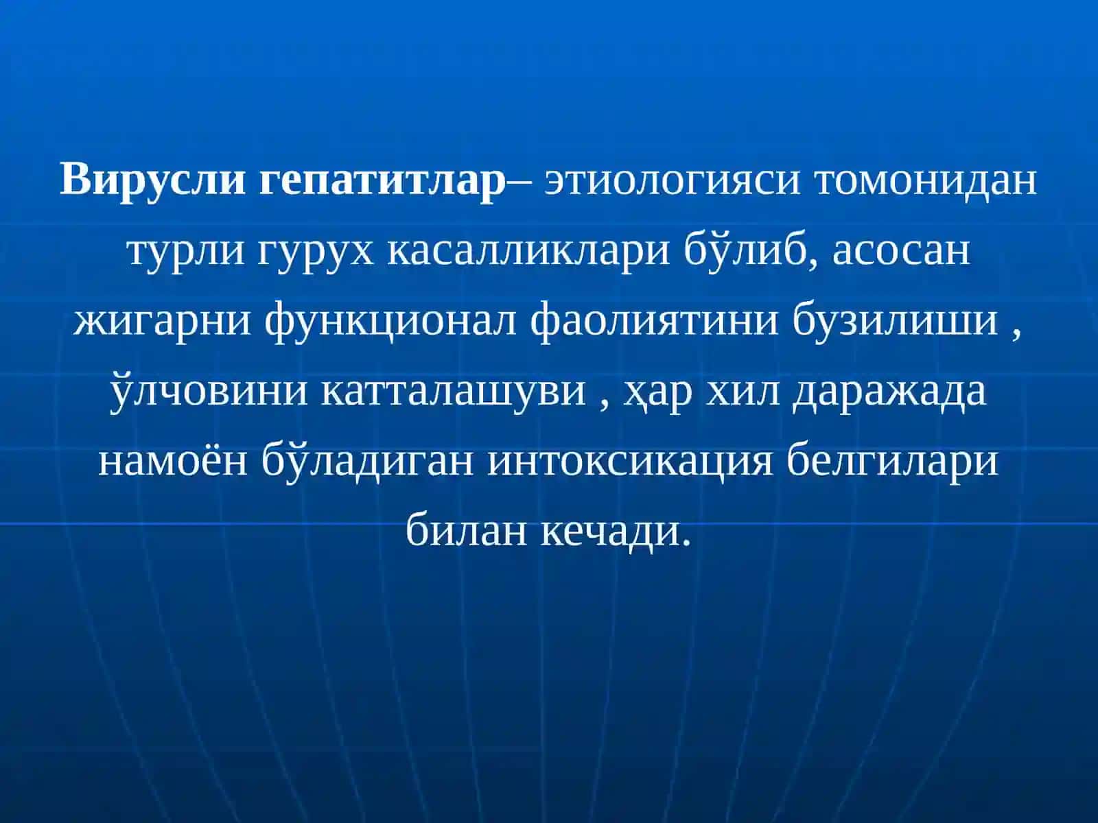 Вирусли гепатитлар А, Е 4