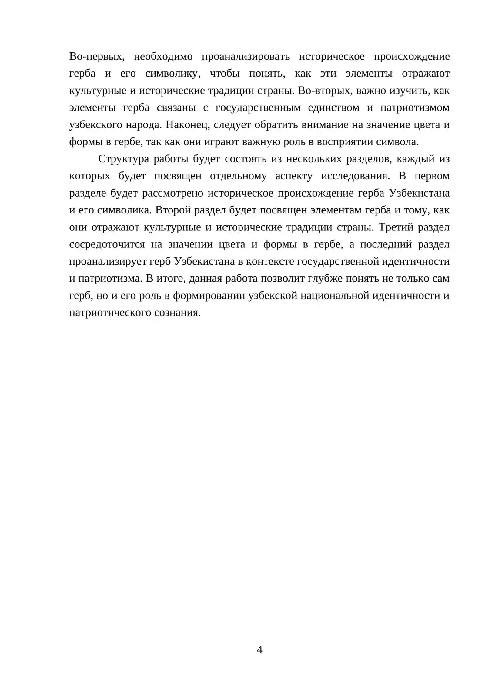 Герб Узбекистана 4