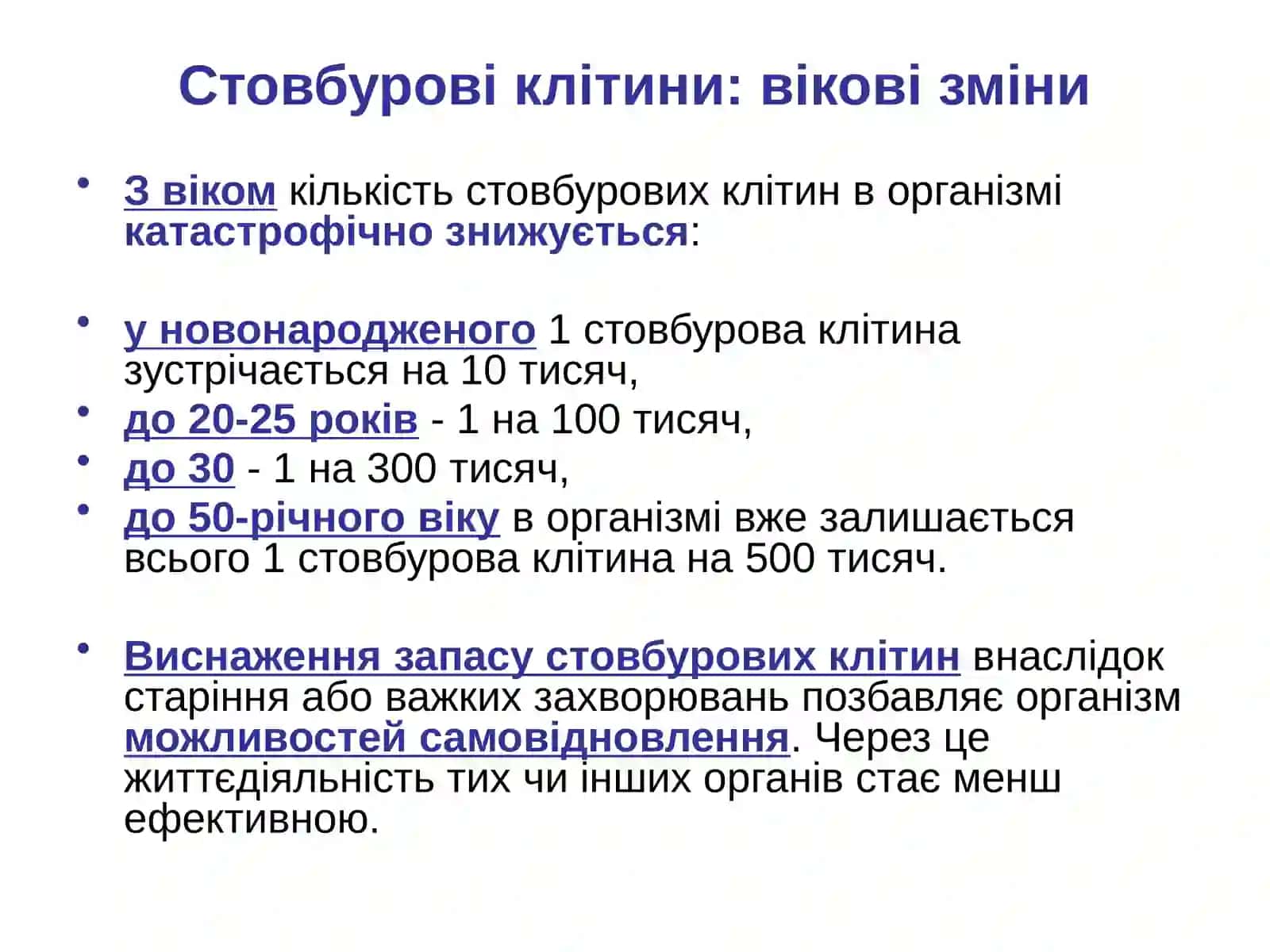 Старіння 4