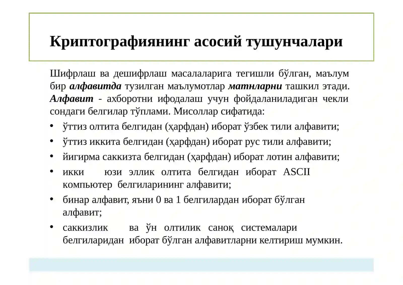Криптографиянинг асосий тушунчалари 4