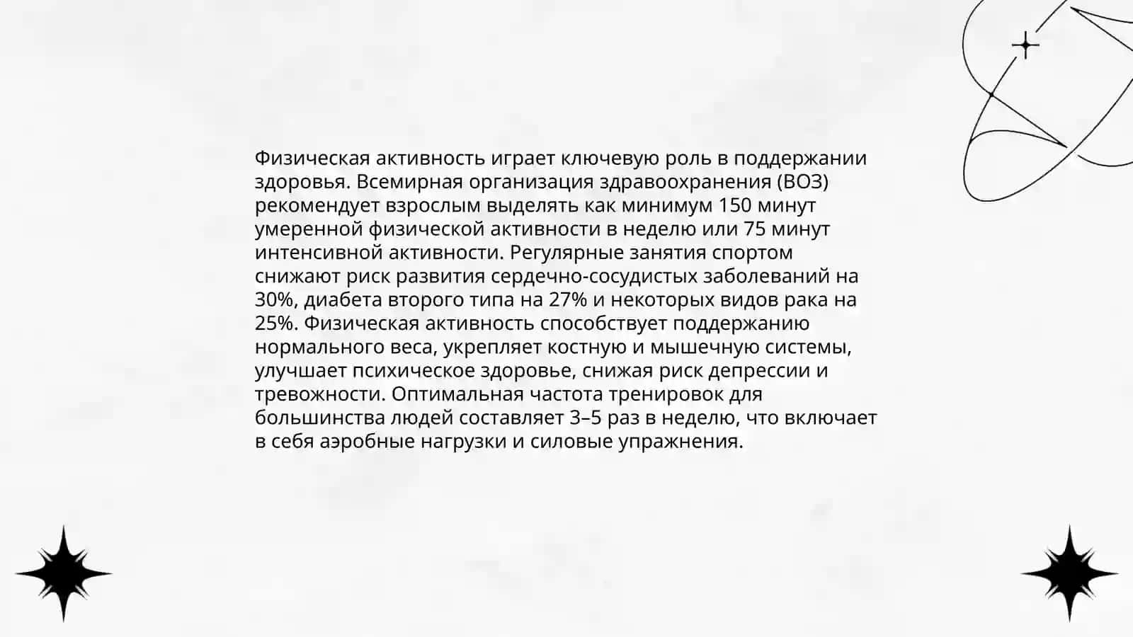 Питание и состояние здоровья 4