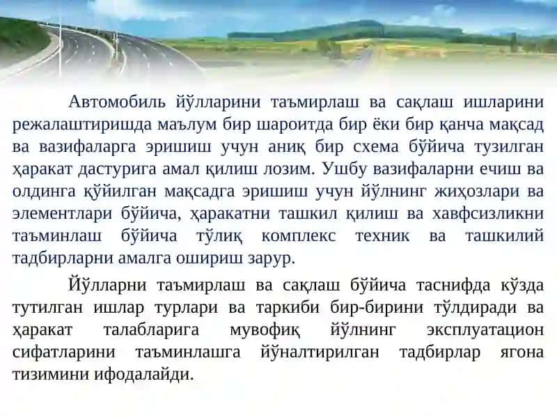 АВТОМОБИЛЬ ЙЎЛЛАРИНИ ТАЪМИРЛАШ ВА САҚЛАШ БЎЙИЧА ТАДБИРЛАР ТИЗИМИ 4