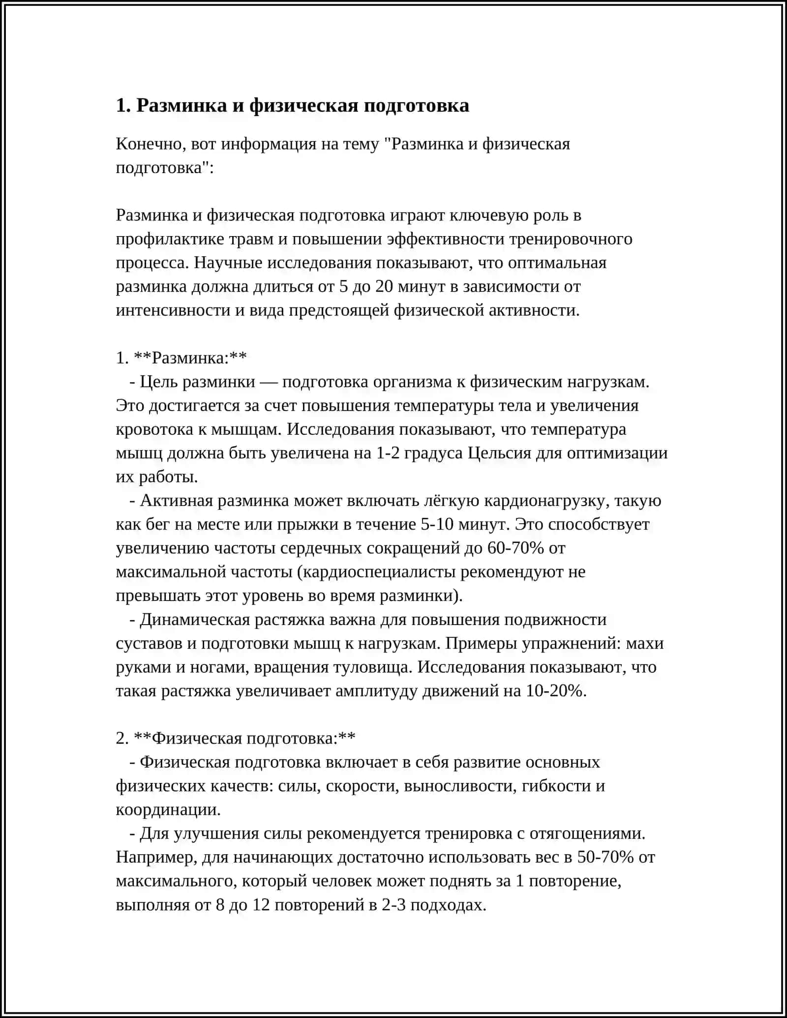ПРИМЕРНЫЙ ПЛАН ПРОВЕДЕНИЯ ТРЕНИРОВОЧНЫХ ЗАНЯТИЙ ВОЛЕЙБОЛИСТОВ НА УЧЕБНО-ТРЕНИРОВОЧНОМ СБОРЕ ПО ТЕХНИКО ТАКТИЧЕСКОЙ ПОДГОТОВКЕ 4