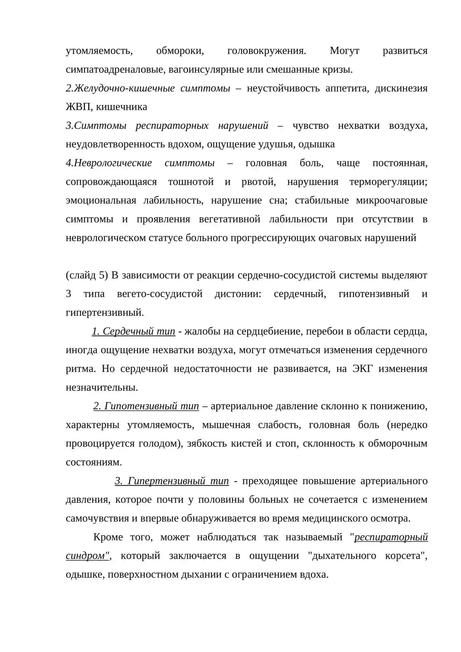 Вегето-сосудистая дистония и синдром артериальной гипертензии у детей и подростков 4