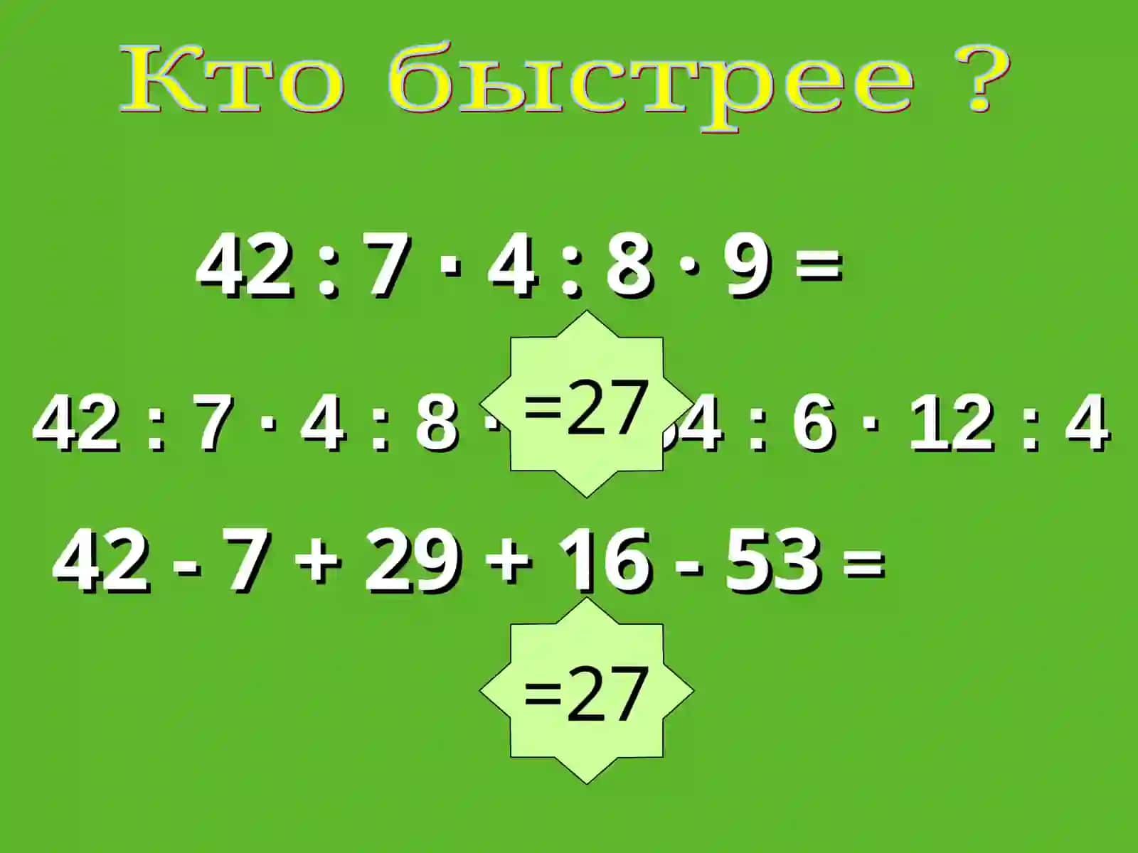 Порядок выполнения действий в выражениях 4