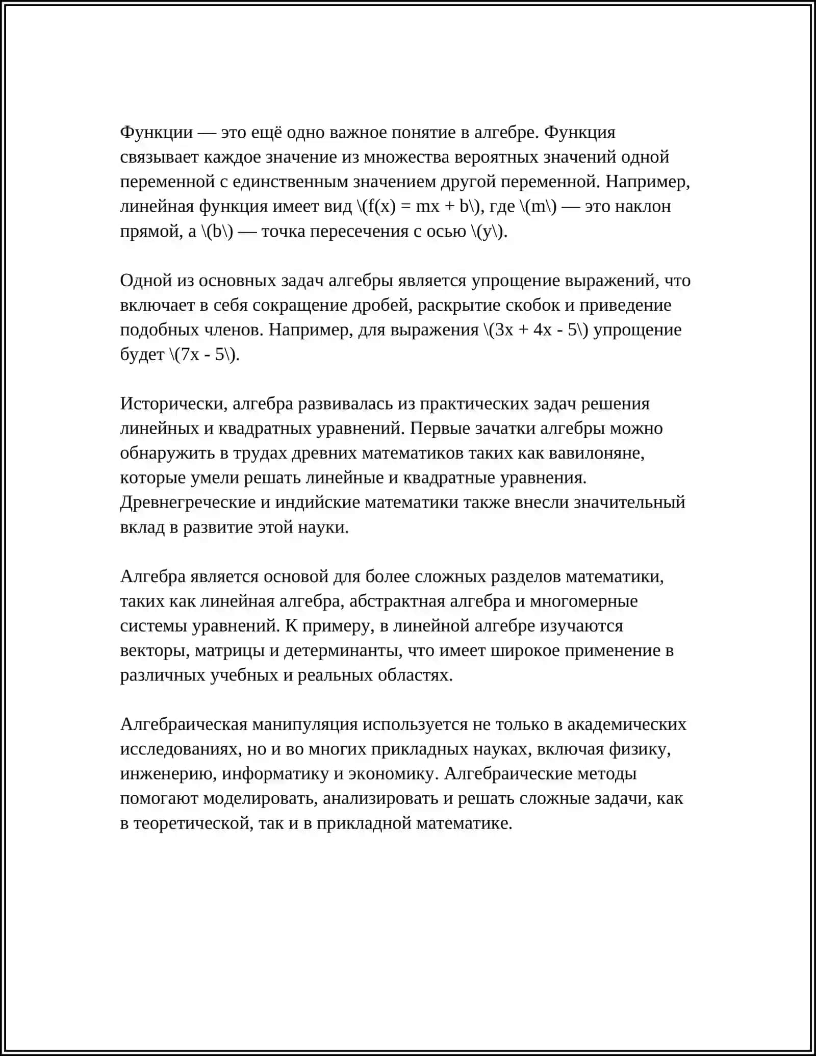 МАТЕМАТИКИ 4