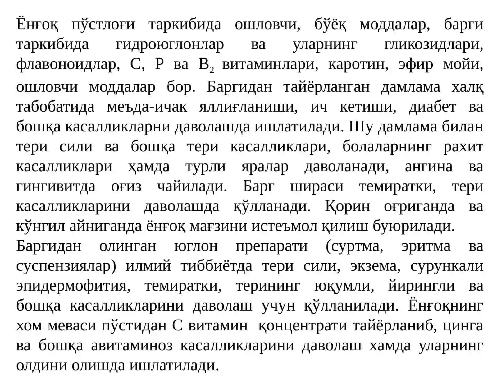 Грек ёнғоғи (Орех грецкий) 4