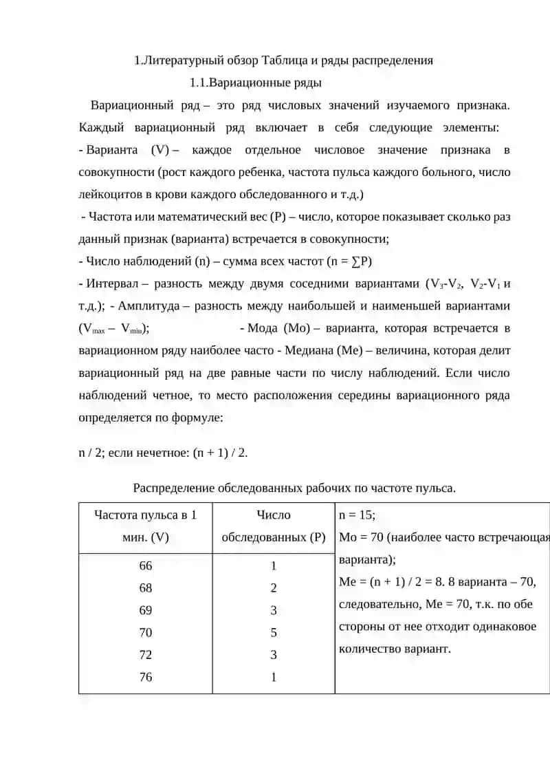 Вариацион рядлари ва жадваллар 4