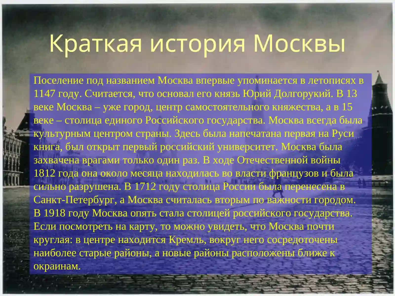 Москва – сердце России 4