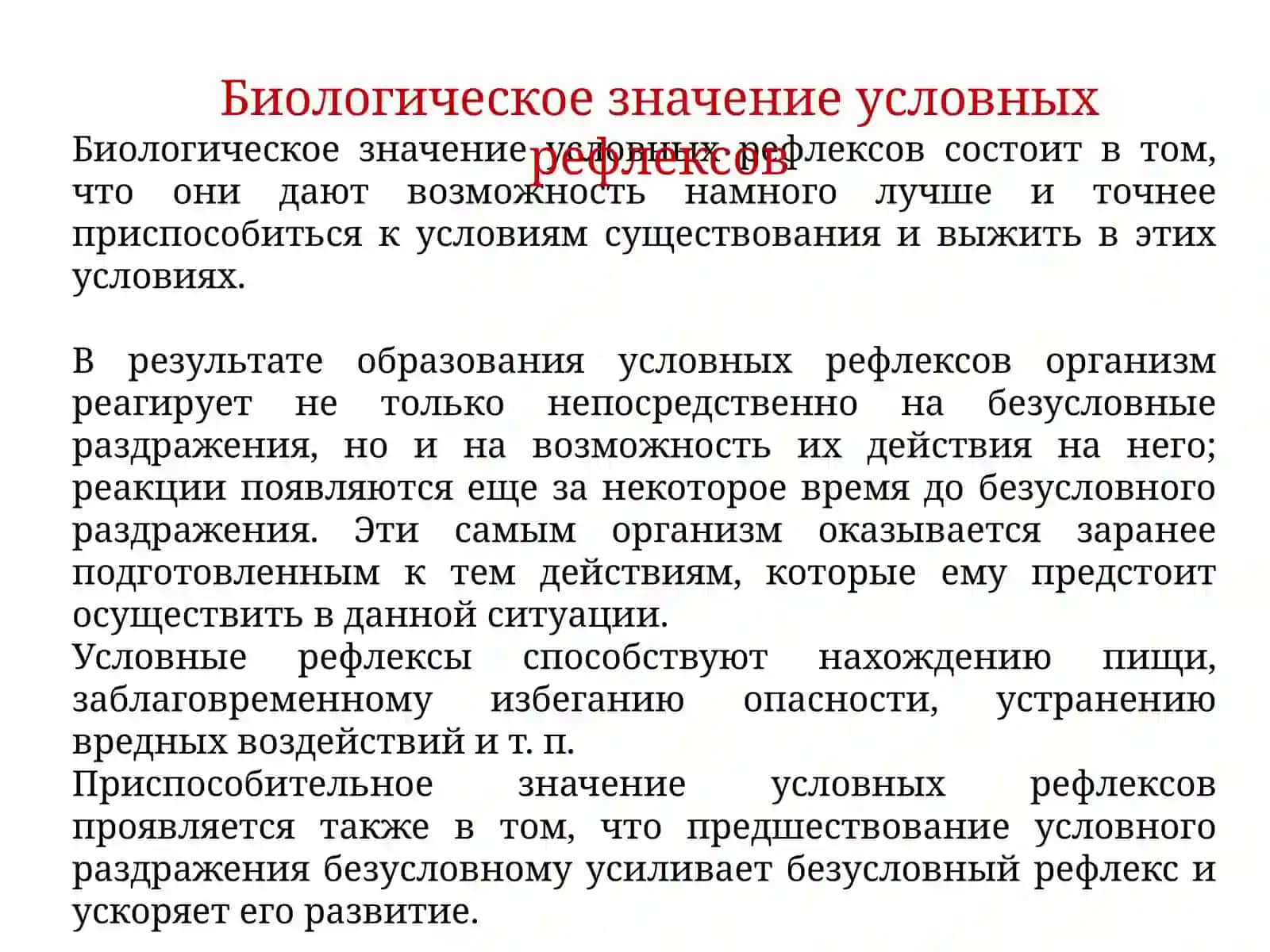 Высшая нервная деятельность и ее возрастные особенности 4