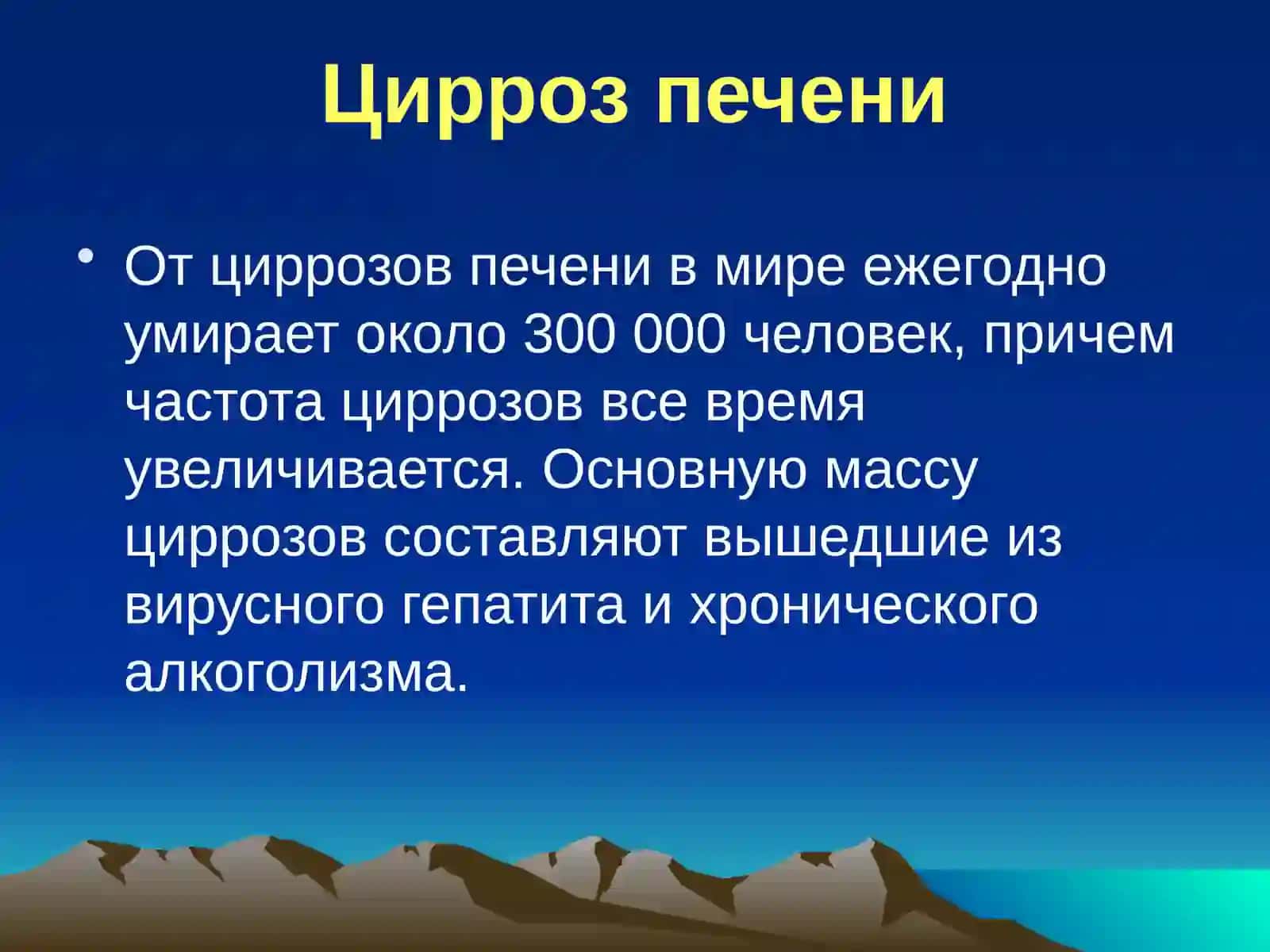 Цирроз печени 4