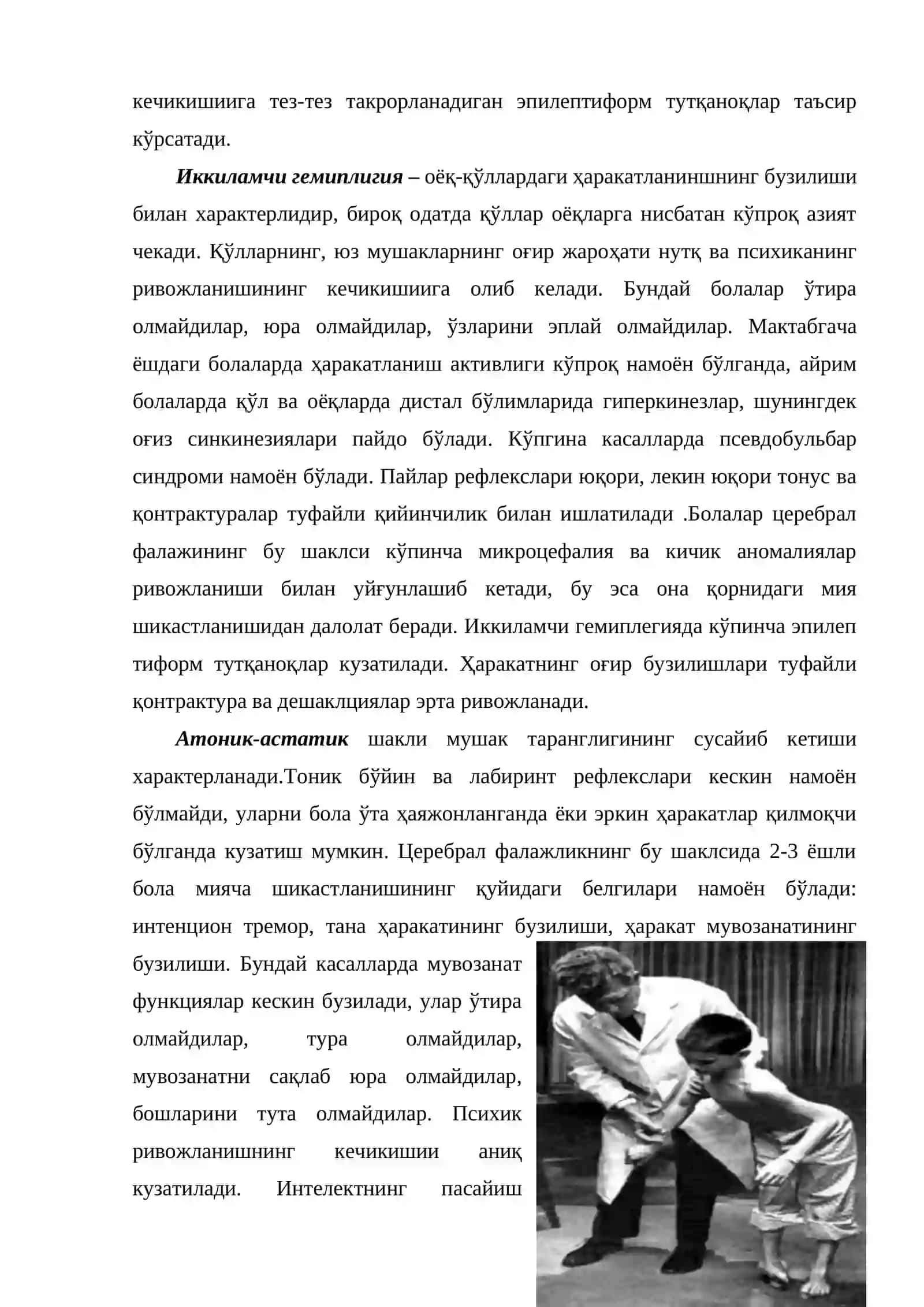 Марказий ва периферик фалажлар 4