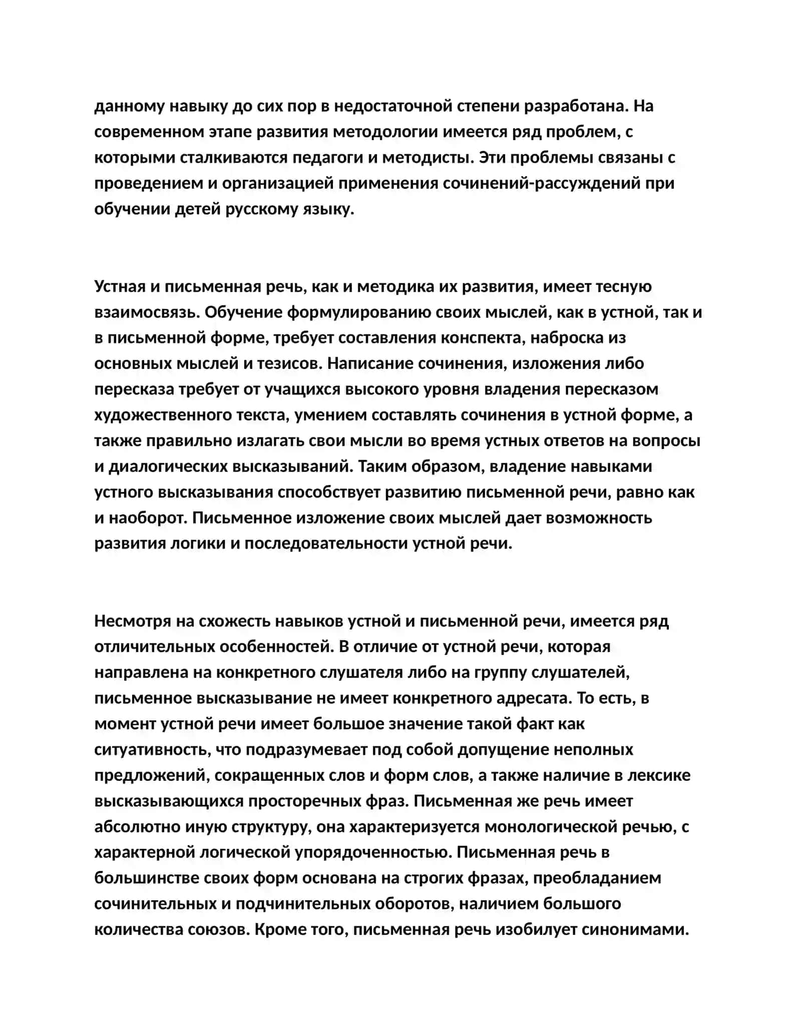 Курсовая работа по Методике преподавания русского языка и литературы 4