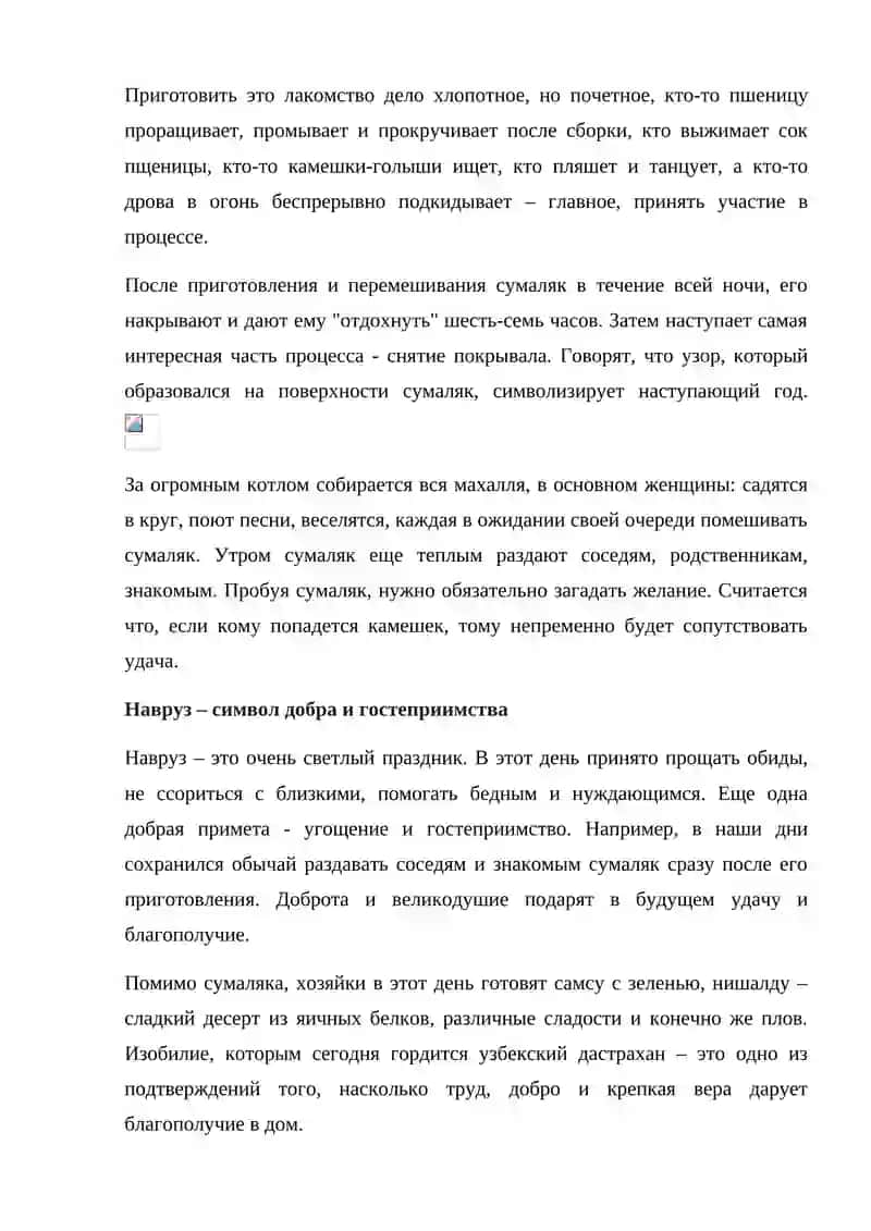 Навруз. 4