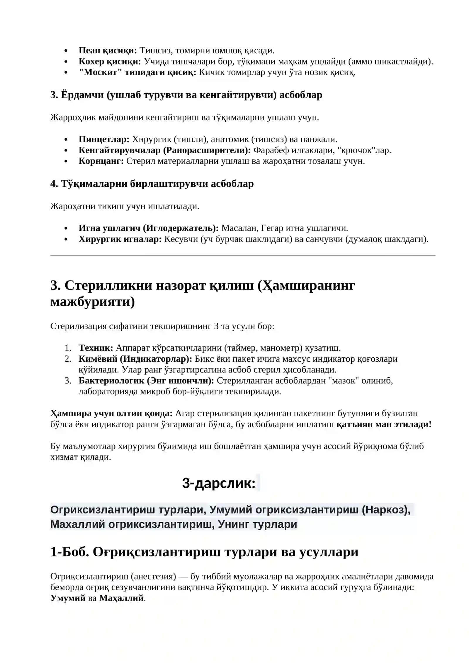 Асептика ва Антисептика 4