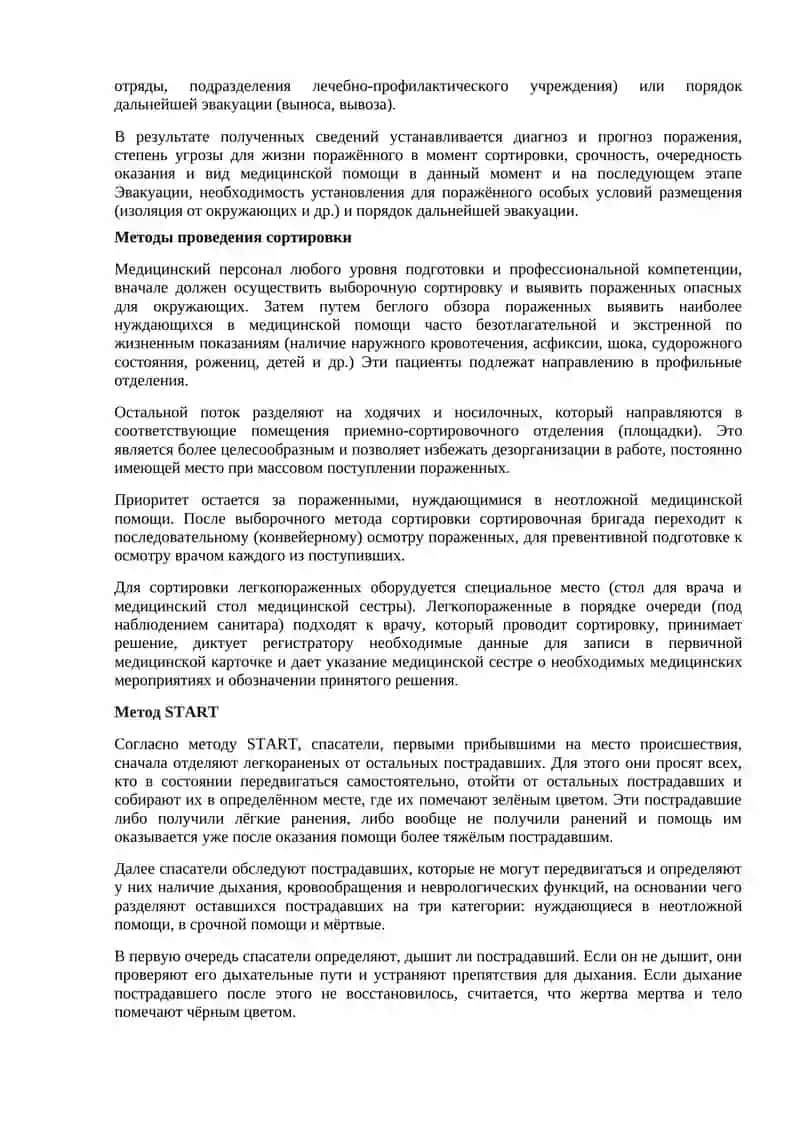Чрезвычайная ситуация (ЧС) 4