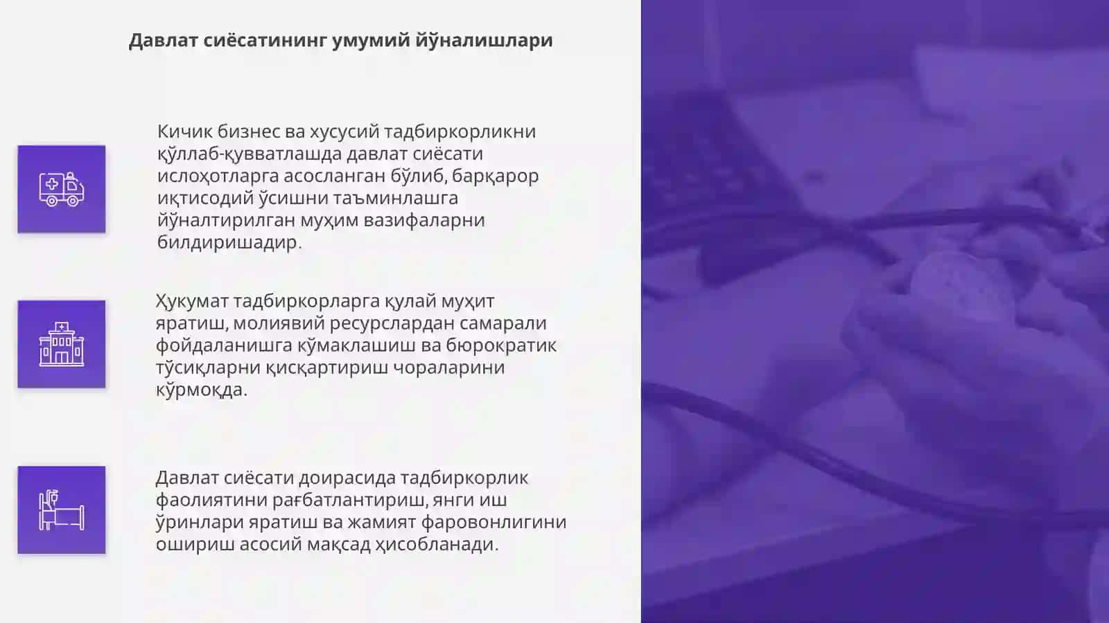 Кичик бизнес ва хусусий тадбиркорликни куллаб кувватлашда давлатнинг сиёсати 4