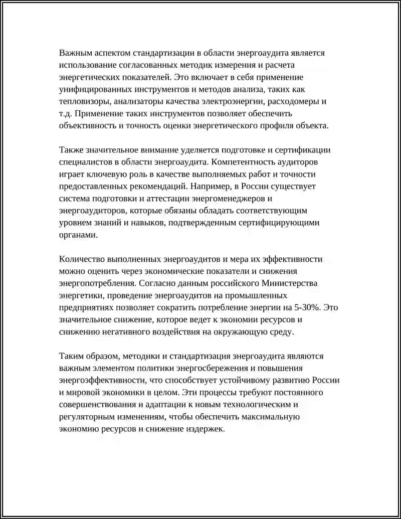 Методики энергоаудита и их стандартизация 4