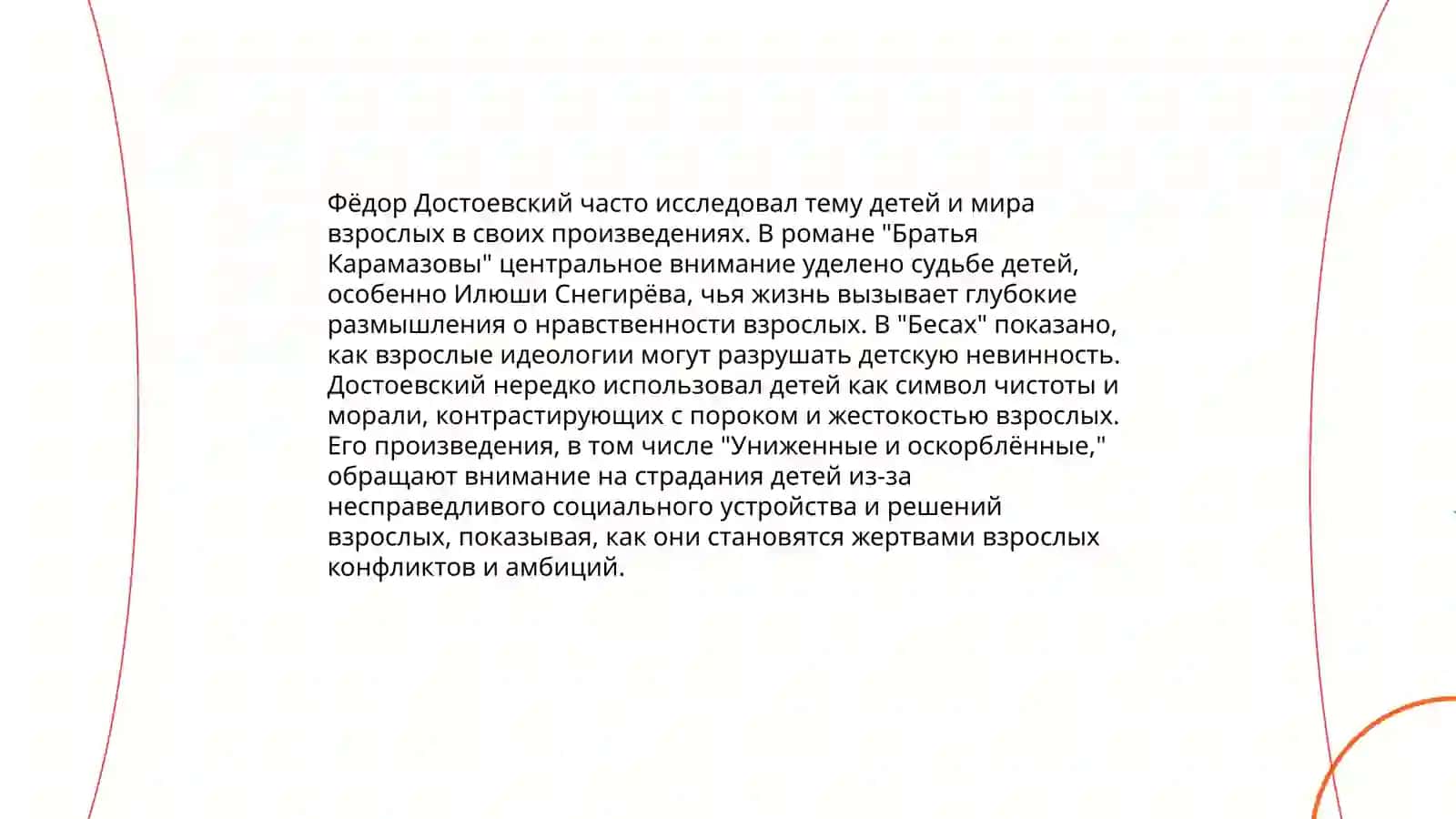 Детская тема в произведениях писателей 2-ой половины 19 веке 4