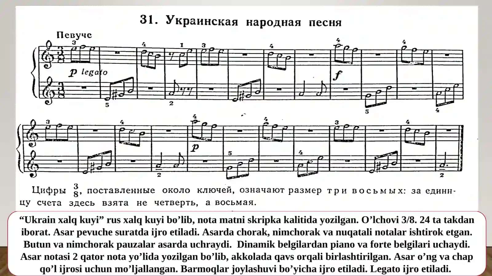 "Quvnoq g‘ozlar" va "Ukrain xalq kuyi" 4