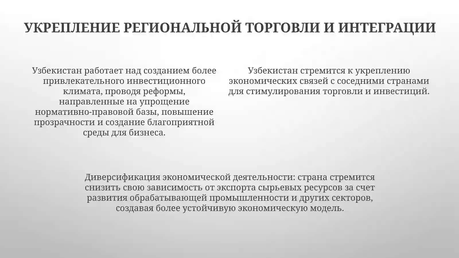 Основные стратегии направленные на экономическую независимость Узбекистана 4