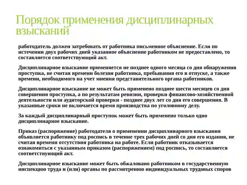 Дисциплинарная и материальная ответственность работника 4