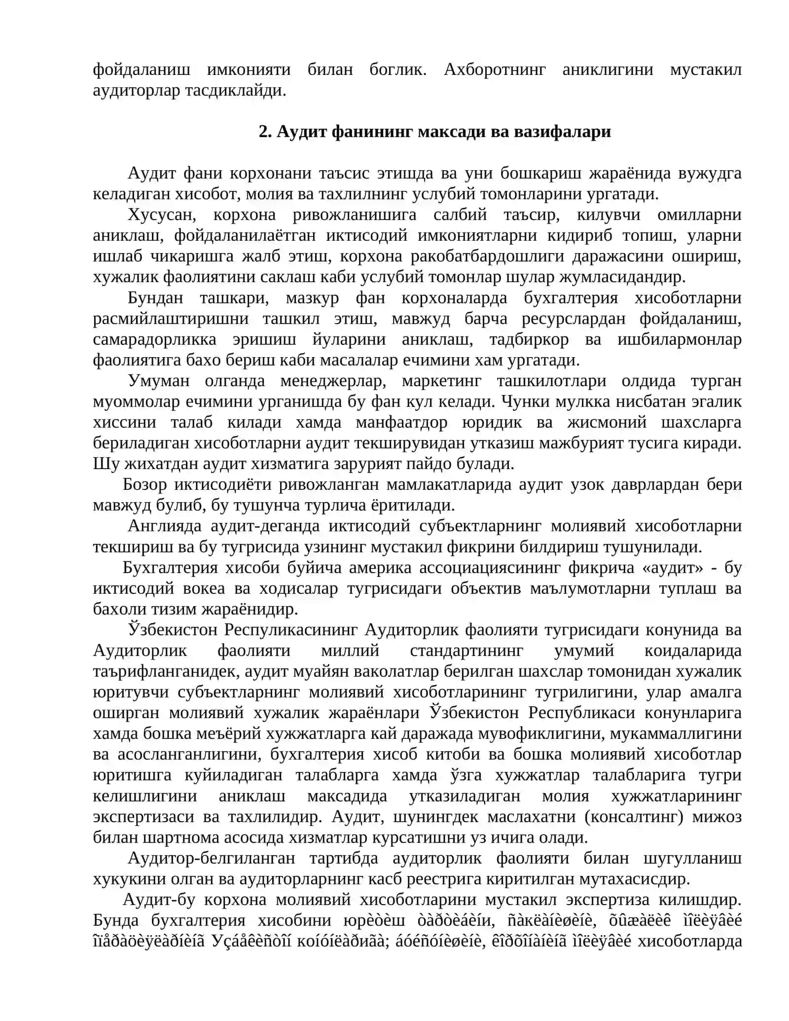 Аудитнинг мохияти ва аудиторлик хизматини ташкил килиш 4