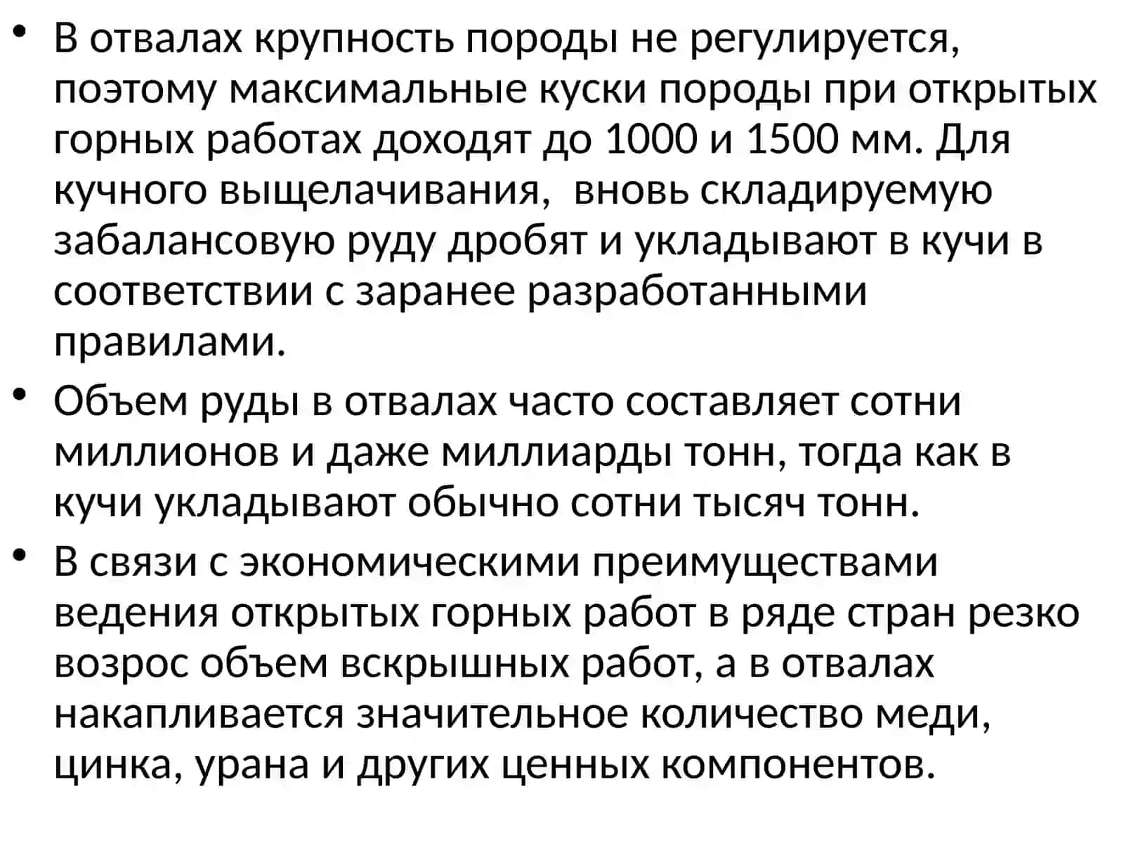 Куча и отвалы для бактериально-химического выщелачивания 4