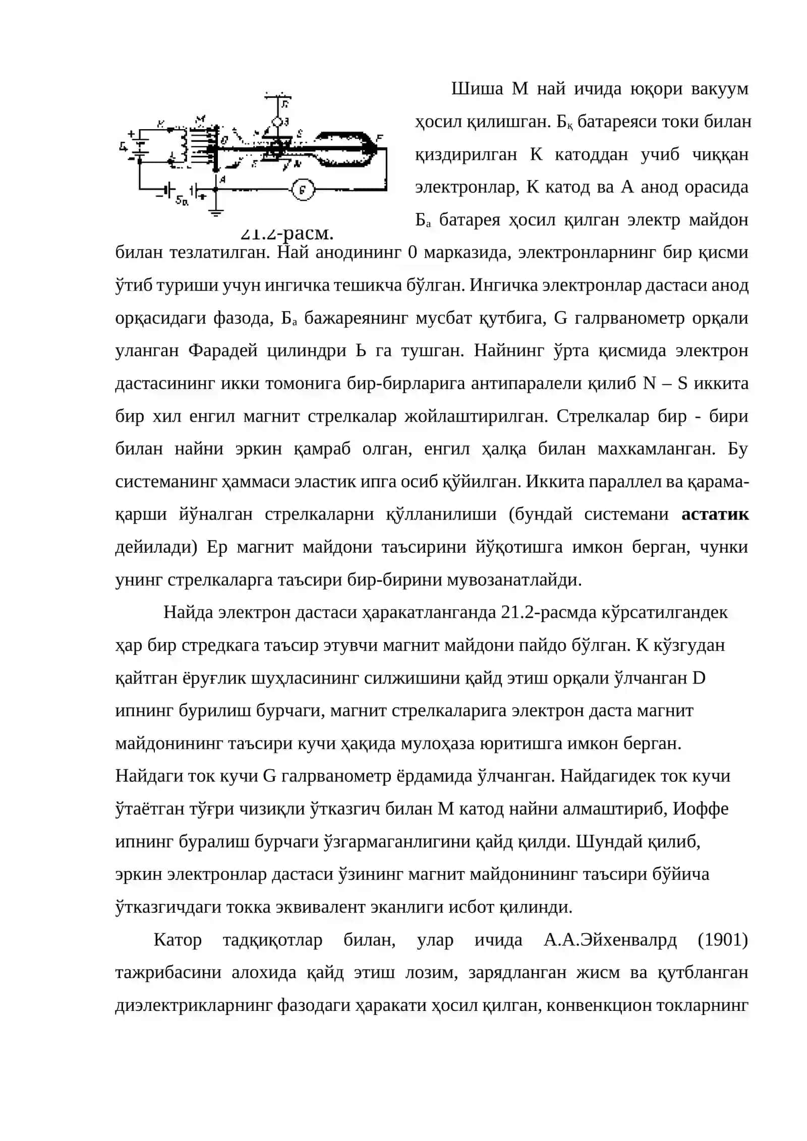 Харакатланаётган зарядлар ва токли ўтказгичларга магнит майдонининг таъсири 4