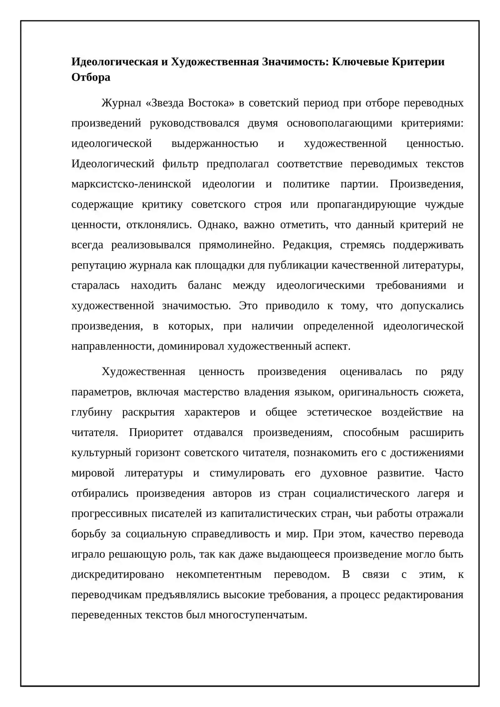 Обзор переводов на русский язык в журнале "Звезда Востока" 4