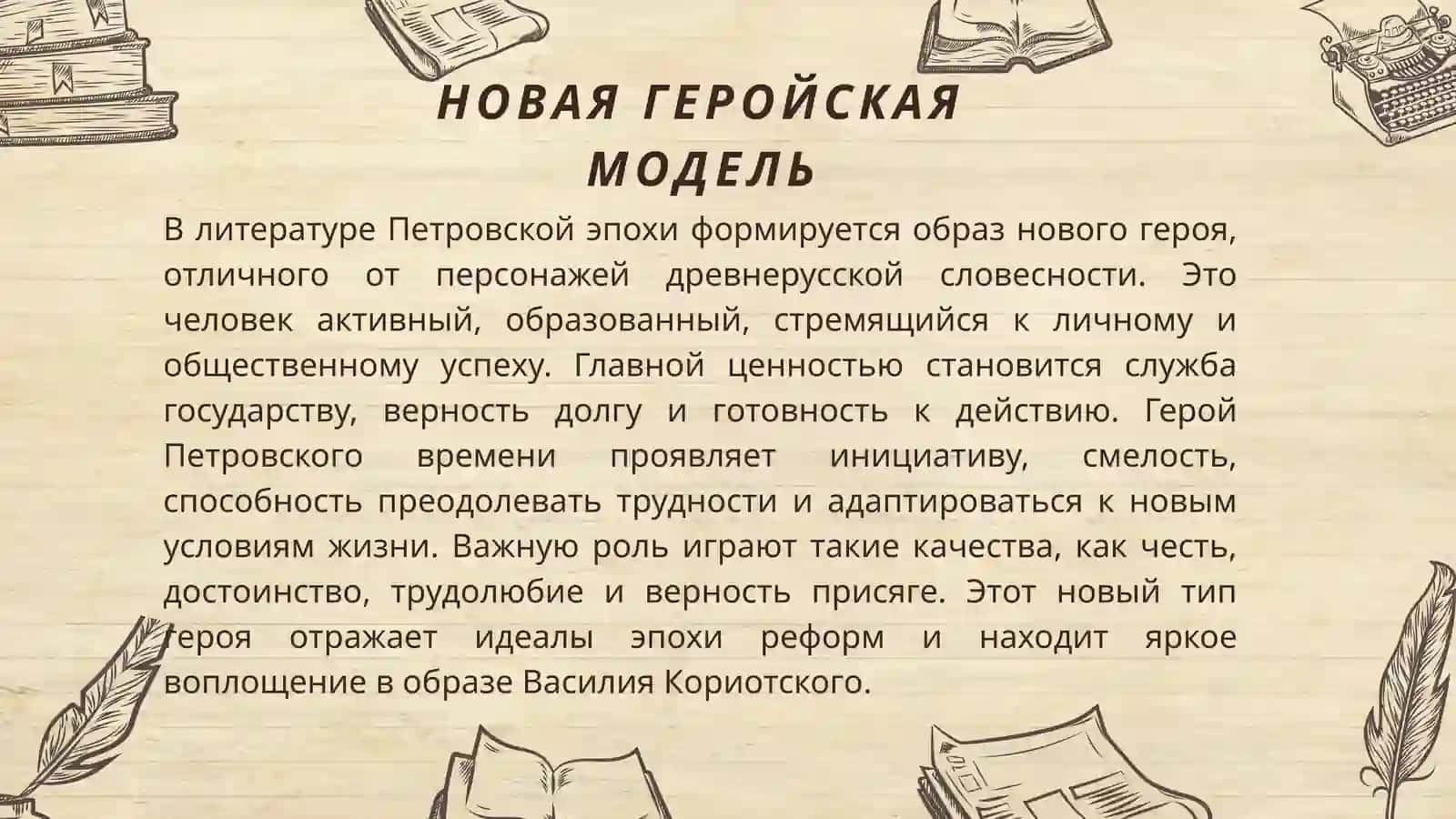 ПрозаПетровскойэпохи 4