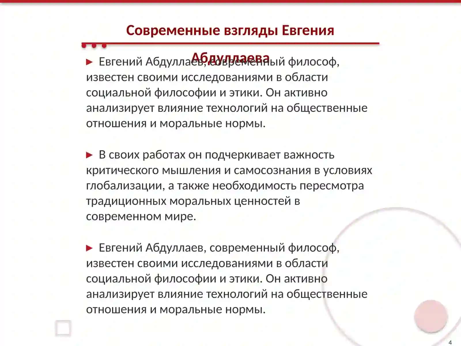 Философские традиции Афлатуна 4