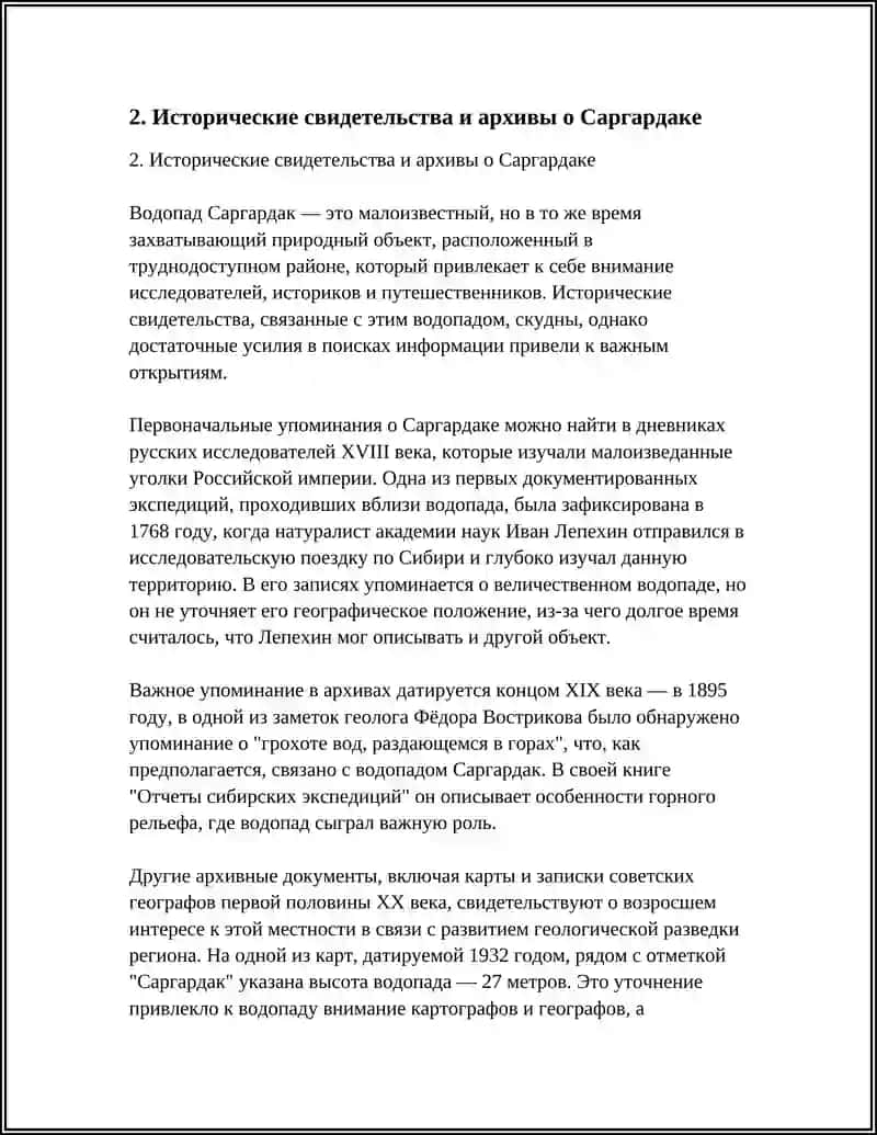 Водопад Саргардaк 4