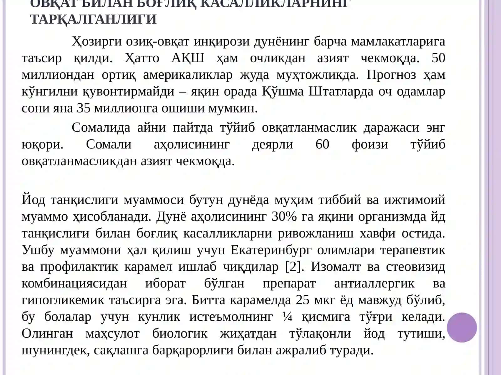 АЛИМЕНТАР БОҒЛИҚ ВА ЦИВИЛИЗАЦИЯ КАСАЛЛИКЛАРИ 4