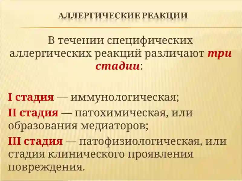 allergiya 4