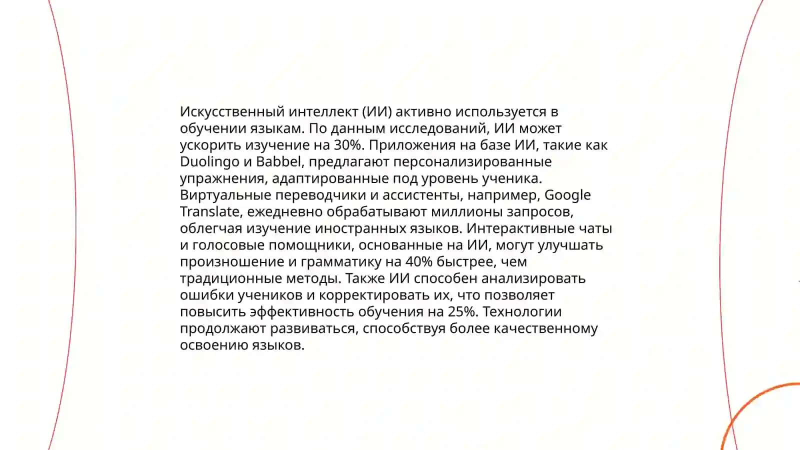 Современные технологии обучения языку и литературе 4