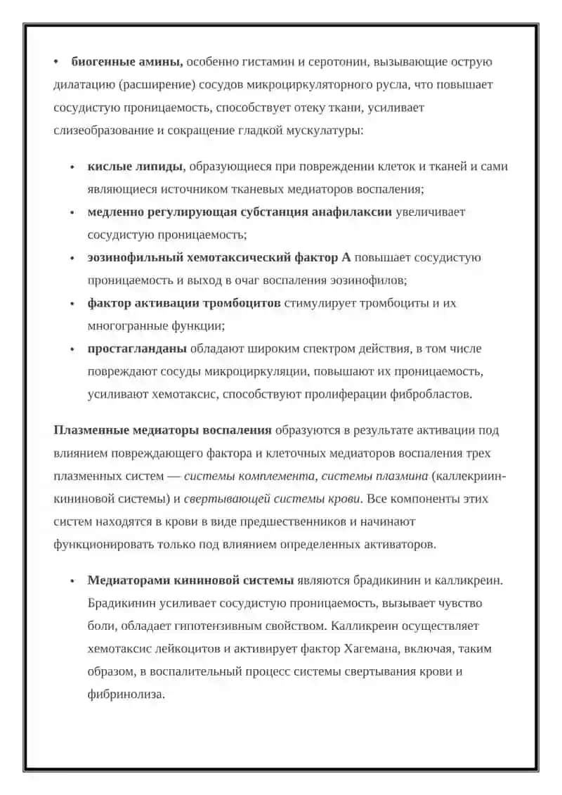 Воспаление и восстановление ткань 4