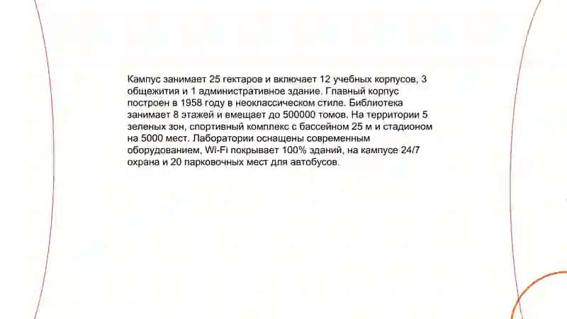 Мой университет 4